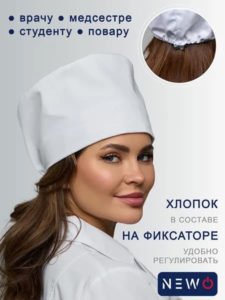 Колпак медицинский на фиксаторе