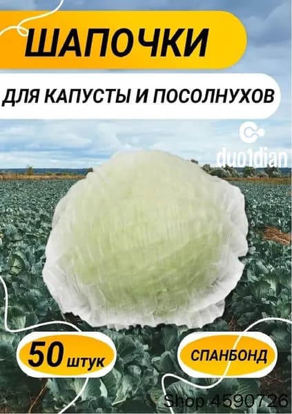 Укрывной материал, 0.2x0.22 м, 50 шт