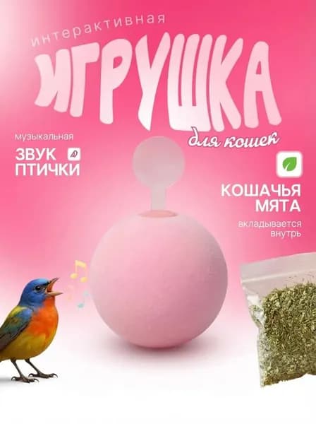 Интерактивная игрушка ЖЁЛТАЯ для кошек с мятой мяч со звуком СВЕРДЧКА / игрушка для питомцев