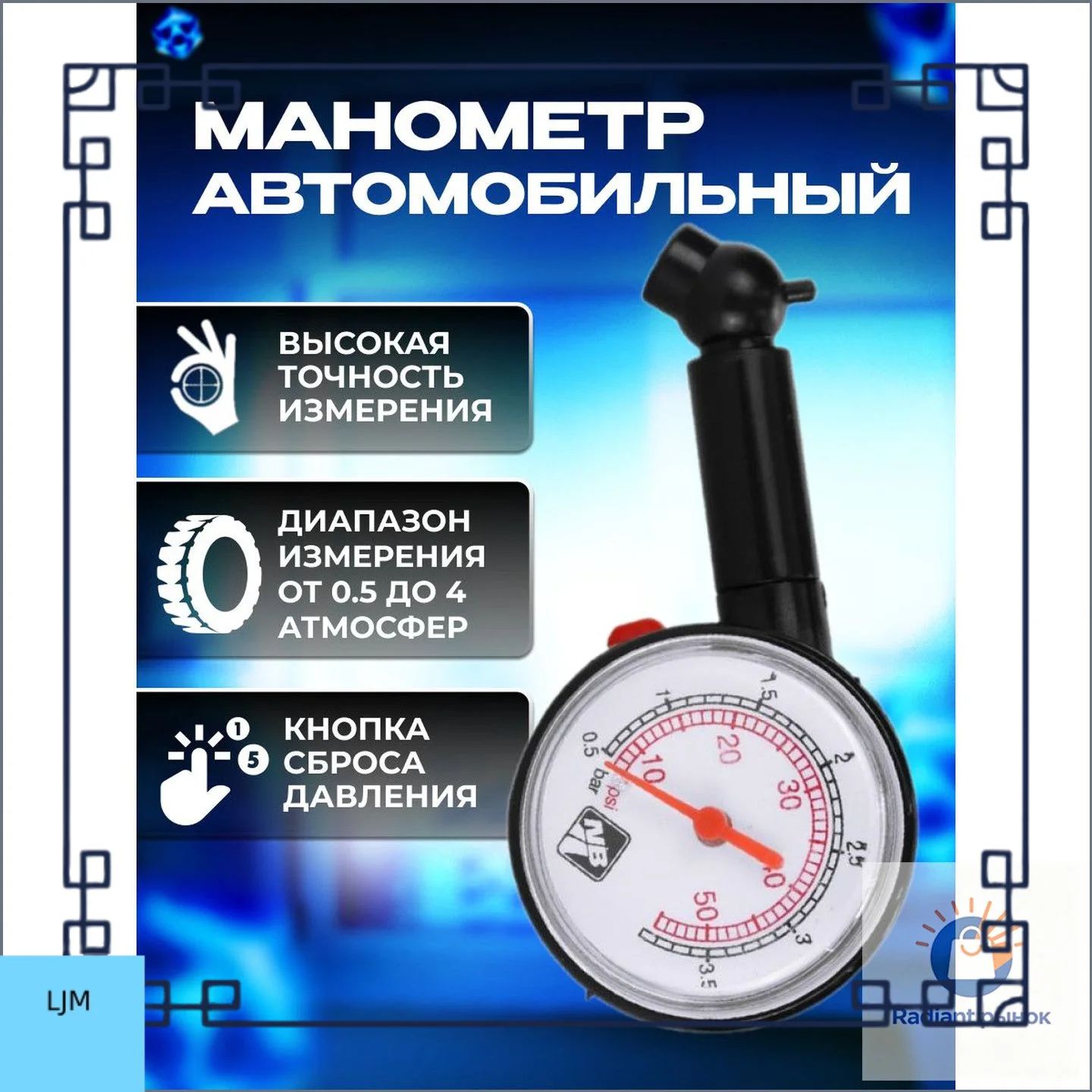 Манометр автомобильный, 1 шт.