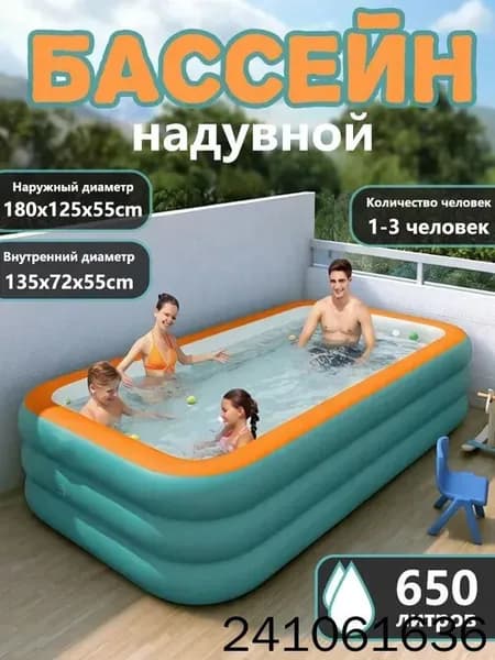 Надувной бассейн для семьи (150x105x55 см, 3-слойный, PVC)