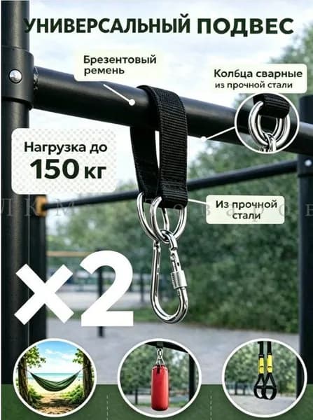 Подвес для груши, мешка