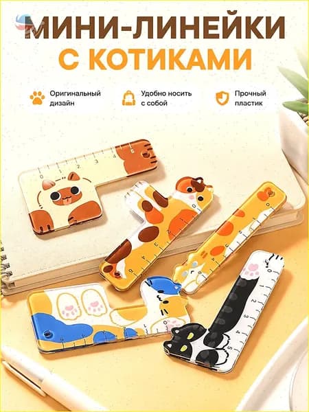 Мини-линейка в виде милых котиков, набор из 5 шт по 5 см