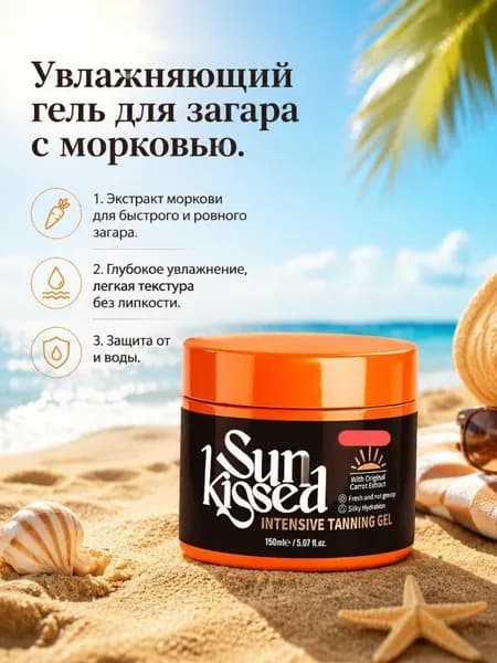 Ускоритель загара для тела, гель для ровного бронзового загара