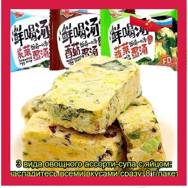 Питательный яичный суп (вкусы: шпинат, грибы шиитаке, морские водоросли), 8 г 5/10/15/30 пакетов - вкусный быстрорастворимый суп.