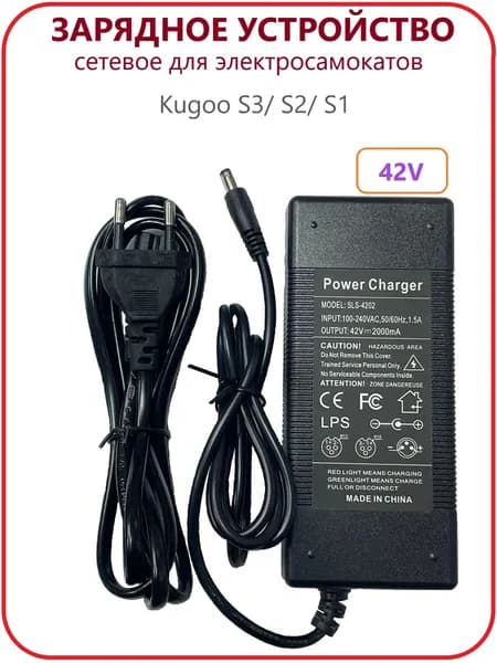 Зарядное устройство для Kugoo S3/S2/S1