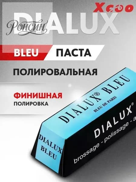 Голубая полировальная паста Dialux BLEU твердая для финишной полировки, Osborn