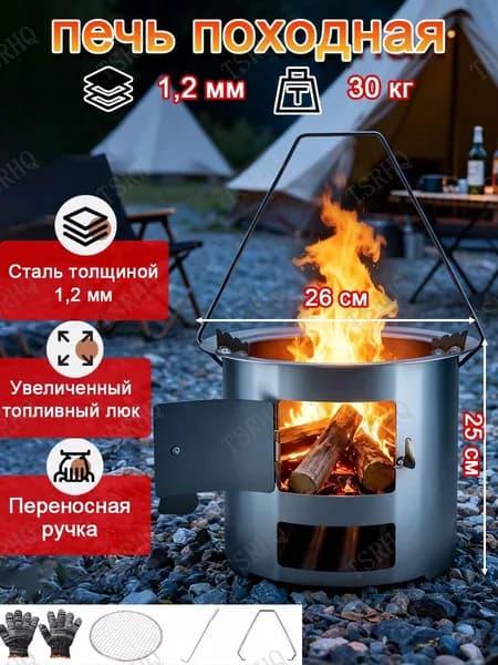 Печь щепочница, Печь для палатки отопительная походная,нержавеющей стали 1.2 мм для палатки, Несущая способность: 30 кг