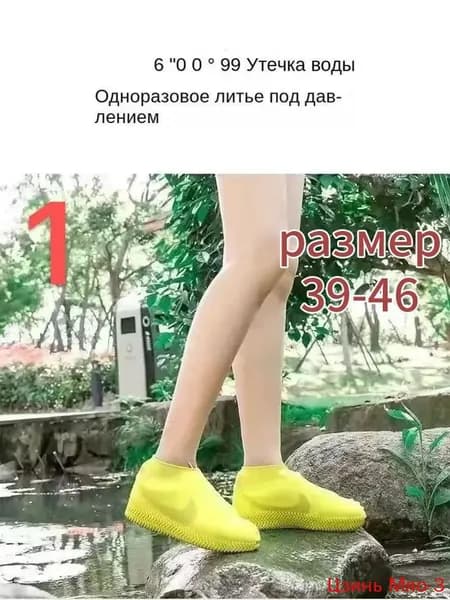 Чехлы-дождевики на обувь 1 шт