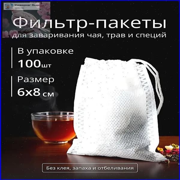 Фильтр для чая, 100 шт