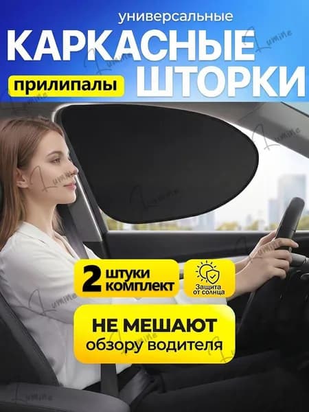 Generic Шторка солнцезащитная 48 см х 35 см, затемнение: 95%