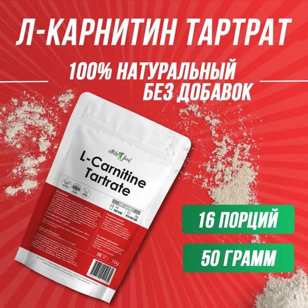 Л-Карнитин Тартрат для похудения, жиросжигания, выносливости, работоспособности, энергии Atletic Food 100% Pure L-Carnitine Tartrate 50 г, натуральный, чистый без добавок