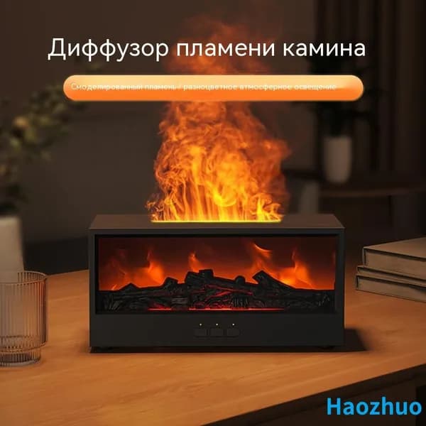 Ультразвуковой аромадиффузор в виде камина с подсветкой и увлажнением воздуха, 150 мл, чёрный