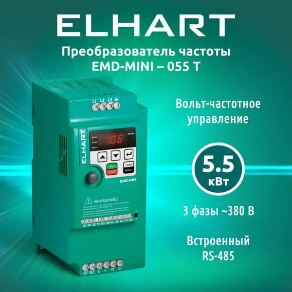 Преобразователь частоты ELHART EMD-MINI 055 T