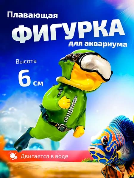 Плавающий водолаз 1 шт (Дайвер) декор для аквариума,аксессуар для аквариума