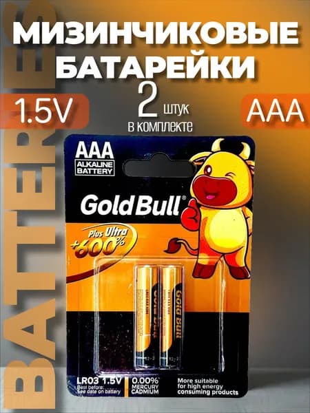 Батарейка AAA, 2 шт