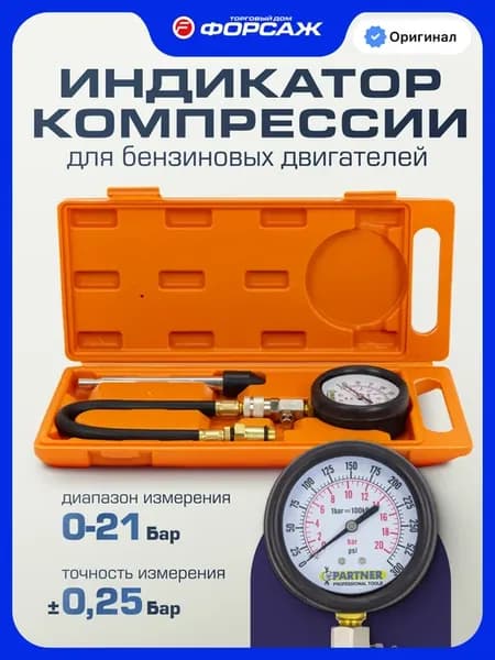 Компрессометр для бензиновых двигателей, 3 предмета