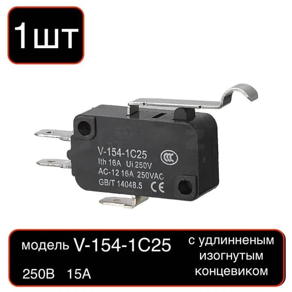 1шт! Выключатель 3-х контактный V-154-1C25 с длинным рычагом и роликом концевой/OFF-(ON) 15A, 250VAC/Микропереключатель ограничения роликового рычага управления