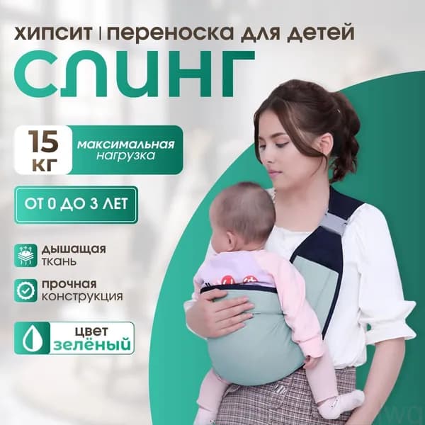 Слинг для переноски новорожденных Кенгуру переноска для детей до 3-х лет Эргорюкзак Хипсит Best Seller