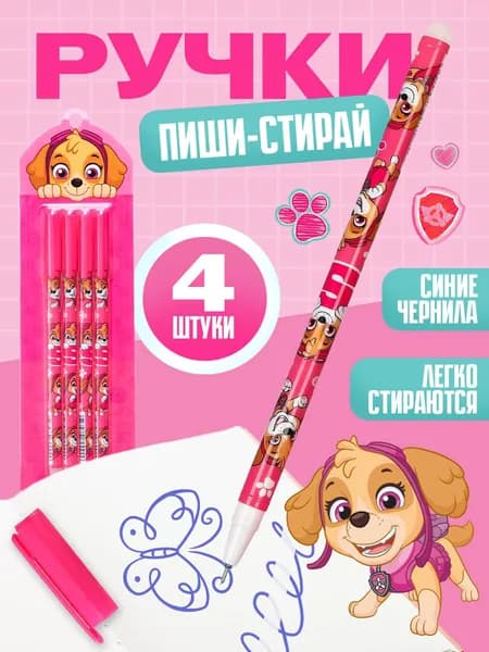 Ручка стирающаяся синяя "Щенячий патруль", набор 4 штуки