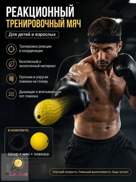 Мяч для отработки ударов