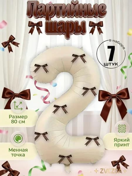 32-дюймовые цифровые алюминиевые пленочные шары 0-9 (с бантиками, украшения для вечеринок, необходимость для сценариев дня рождения)