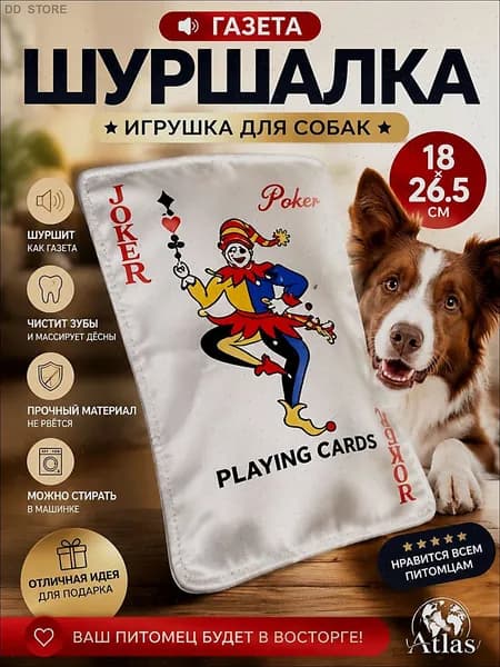 Шуршащая игрушка для собак Да Ван 26,5*18 см