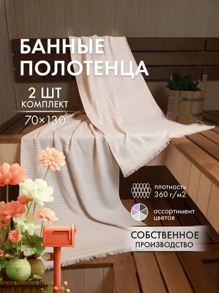 Полотенце банное махровое набор 2 шт