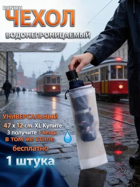 Чехол для зонта