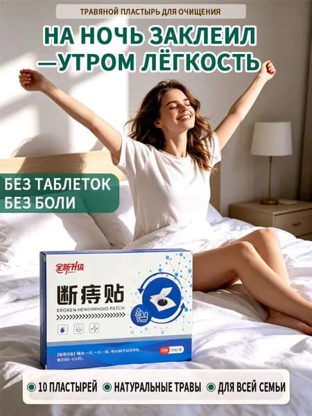 Фитонаклейки для комфорта тела