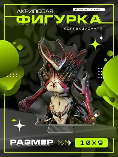 Акриловая фигурка коллекционная warframe Ораксия статуэтка