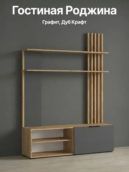 Фабрика МИФ Стенка для гостиной