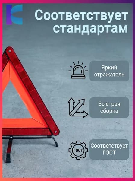 Знак аварийной остановки