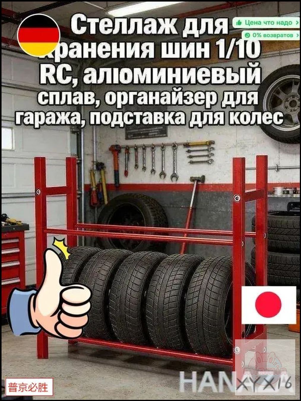 Премиуморганайзер для колес из алюминиевого сплава, стеллаж под шины 1/10 RC, применяемый в гаражном хранении