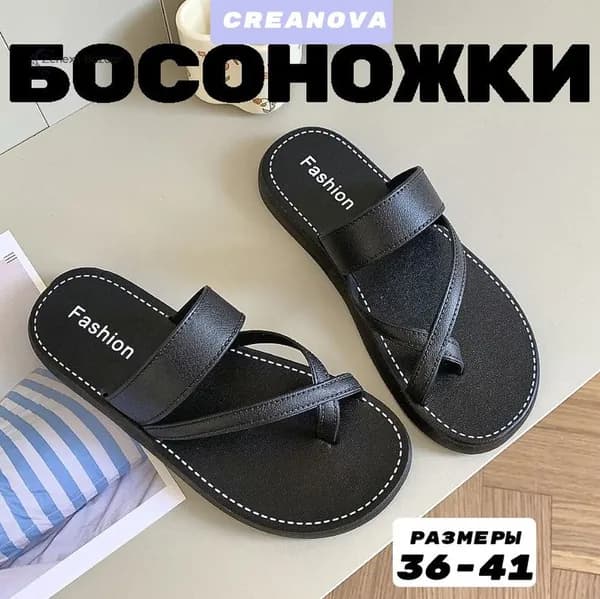 Босоножки