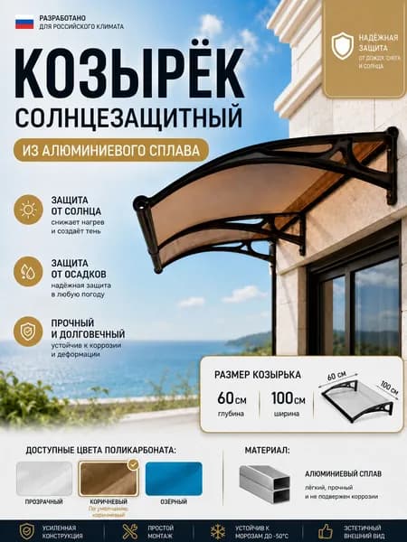 Козырек над крыльцом 60*100CM,чёрный каркас, коричневые панели.