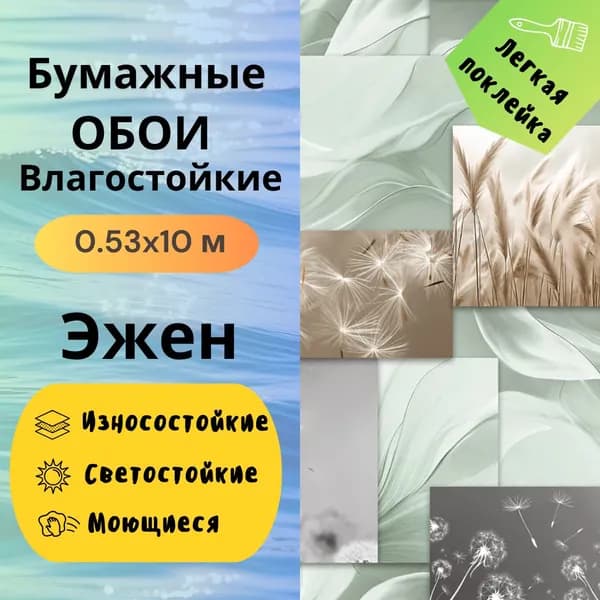 Обои Эжен моющиеся 14367 0,53*10 м