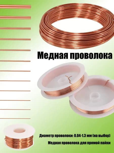 0.3мм (20м на катушке) Эмалированная медная проволока для трансформаторов, катушек и DIY - высококачественная обмоточная проволока