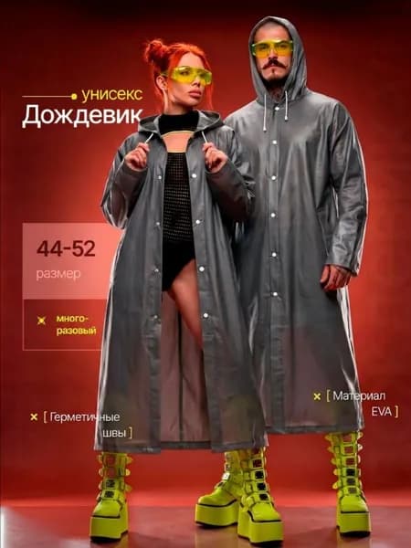 Дождевик