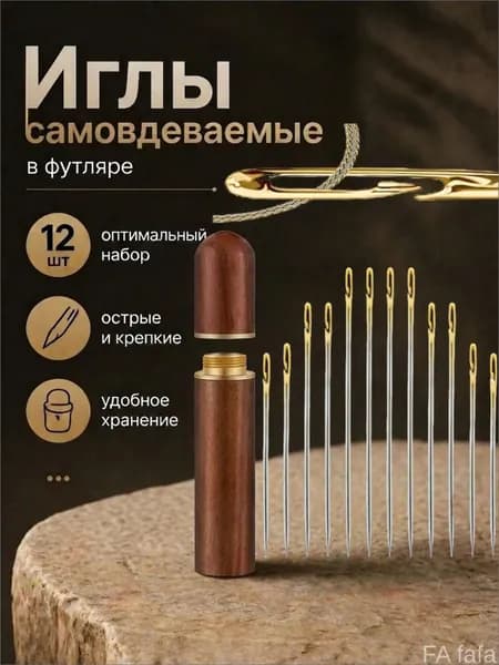 Иглы Для шитья №36, 12 шт.