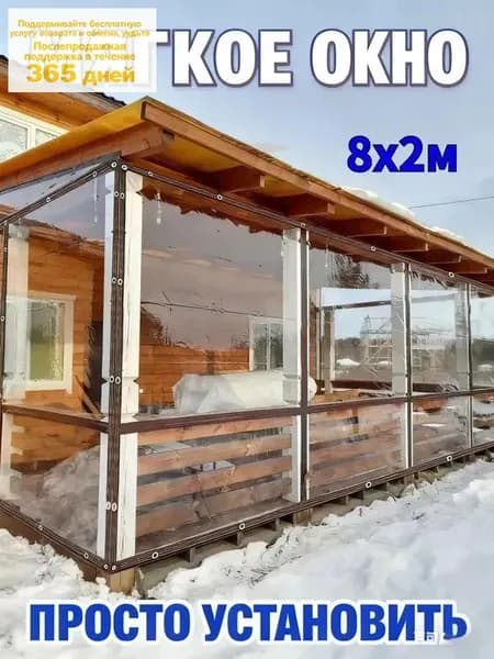 Мягкое окно/ , размер 8м * 2м ,коричневая окантовка , люверсы