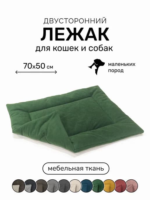 Лежанка подстилка для кошек и собак 70х50