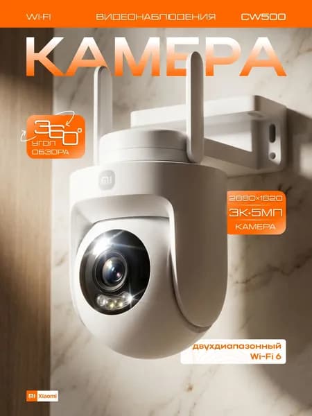 Камера видеонаблюдения уличная Wi-Fi Xiaomi CW500
