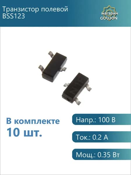 10 шт. / Транзистор полевой BSS123 Напр.: 100 В Ток.: 0.2 А Мощ.: 0.35 Вт