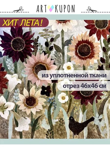 Ткань для рукоделия Герберы с цветочным принтом, отрез купон для шитья