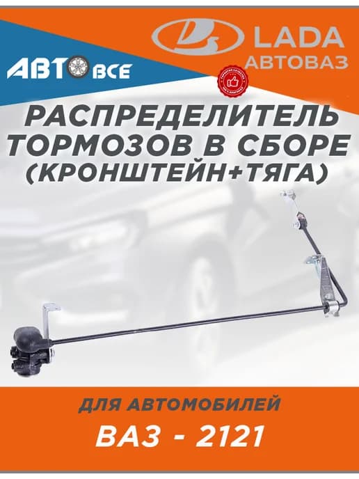 Регулятор тормозов нива
