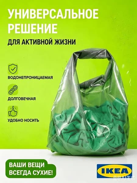 IKEA Аксессуары для плавания