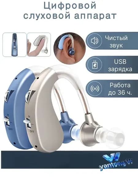 Цифровой слуховой аппарат для пожилых и взрослых людей VHP-1204, Усилитель слуха с зарядным устройством