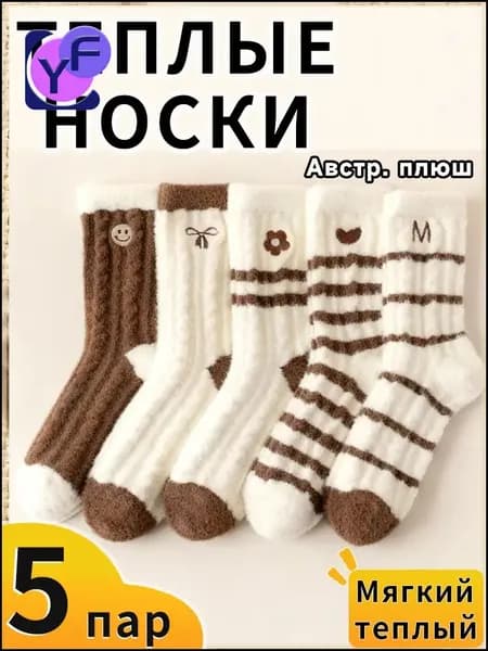 Носки женские wazi, 5 пар