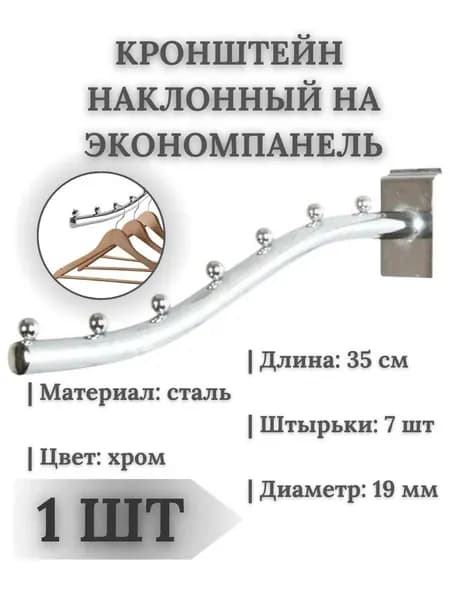 Кронштейн на экономпанели, L 350 мм, 1 шт.